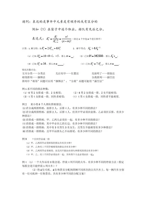 排列组合二项式定理