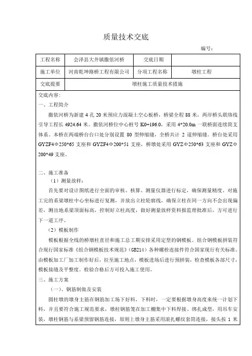墩柱施工质量技术交底