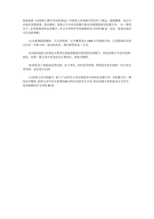 数字的用法：数字与竖排文章