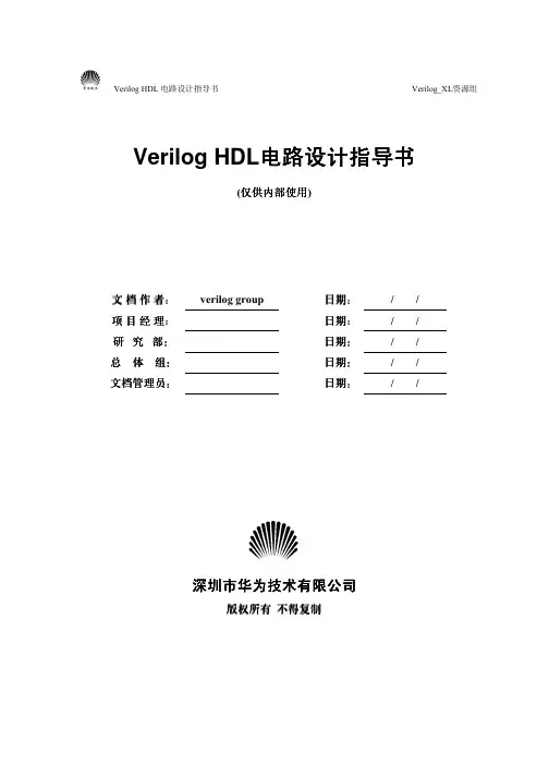 Verilog典型电路设计_华为