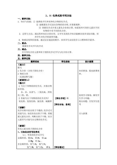 沪教版 化学九年级上册教案：231化学式的书写