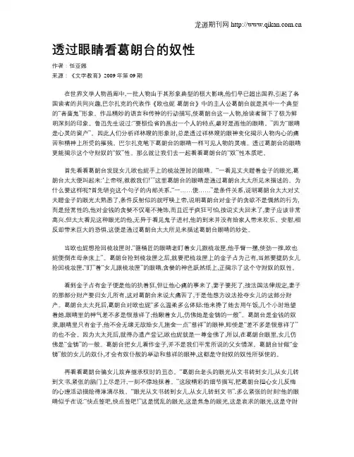 透过眼睛看葛朗台的奴性