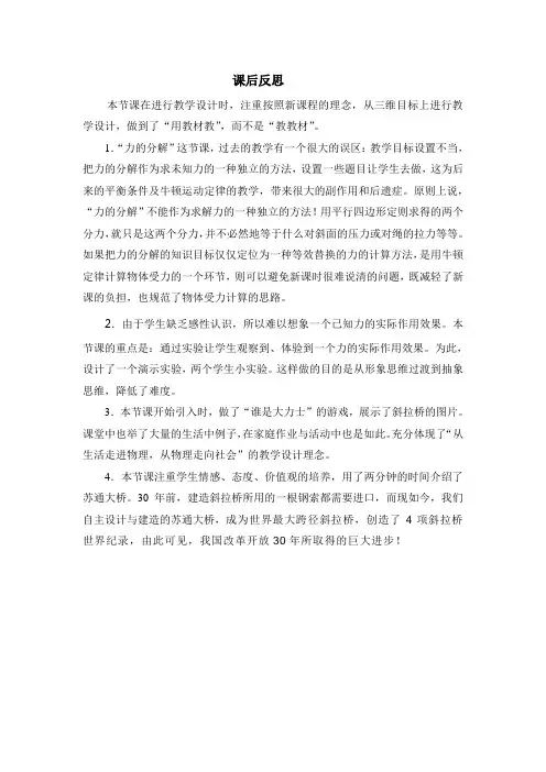 课后反思-高一物理-力的分解