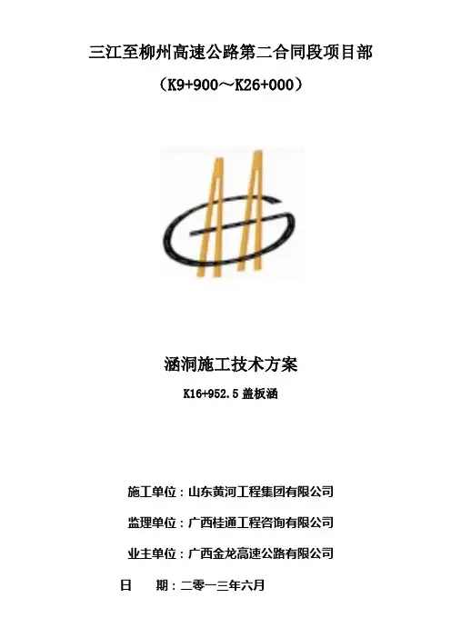 钢筋砼盖板涵施工技术方案.doc1