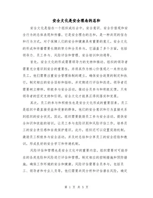安全文化是安全理念的总和（三篇）