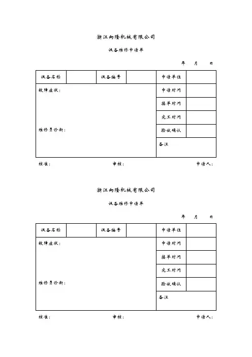维修申请单模版