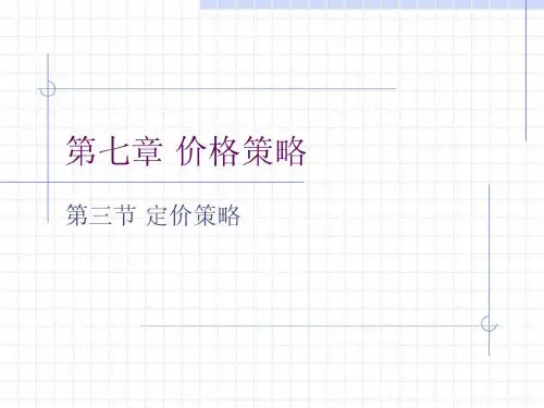 第八章 旅游产品营销渠道策略52页PPT