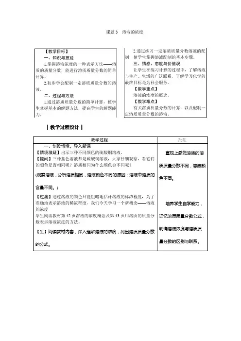 人教版九年级化学下册第九单元 课题3 溶液的浓度  教案