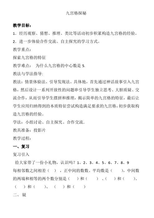 位置、数学广角、可能性九宫格教案1 - 