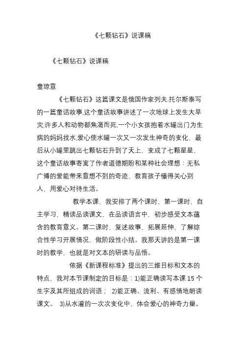 《七颗钻石》说课稿