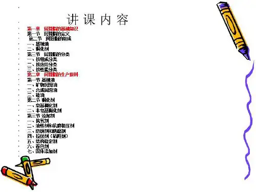 润滑脂知识(精选)