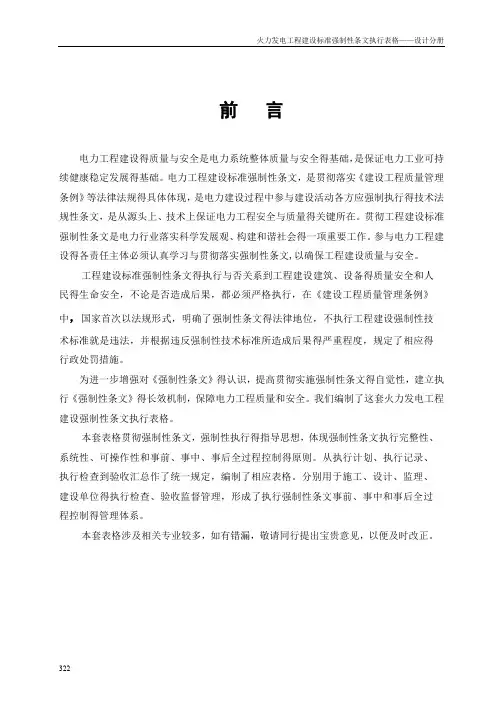 火电工程强制性条文执行表格--设计分册