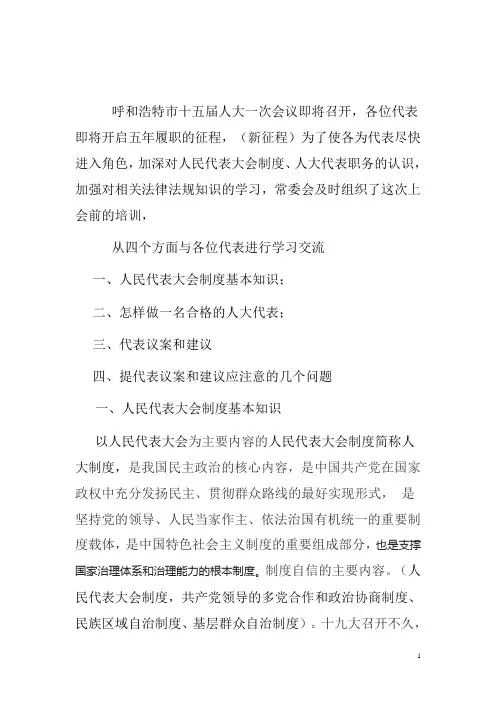 人民代表大会制度基本知识