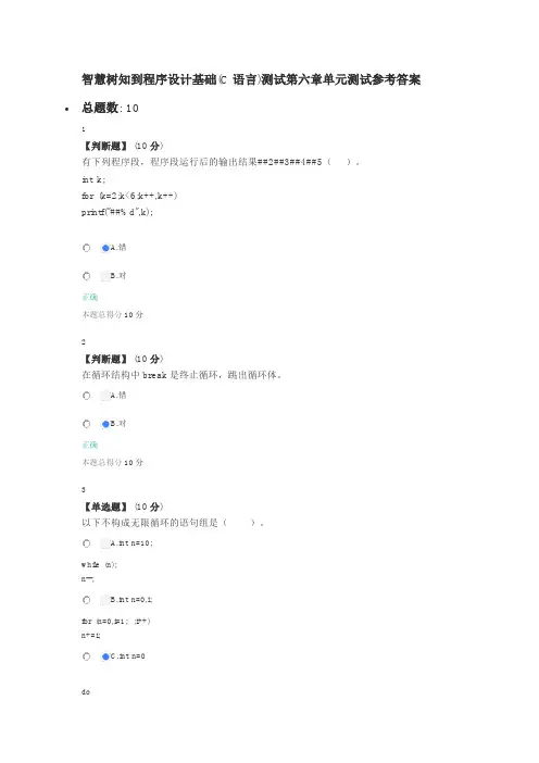 智慧树知到程序设计基础(C语言)测试第六章单元测试参考答案