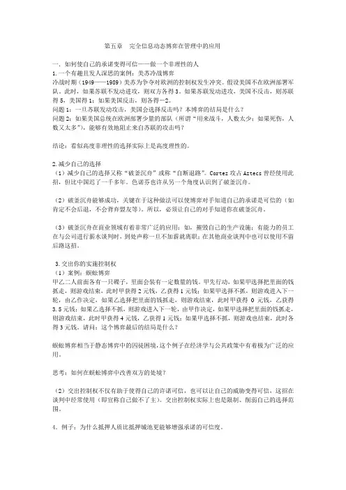 第五章  完全信息动态博弈在管理中的应用