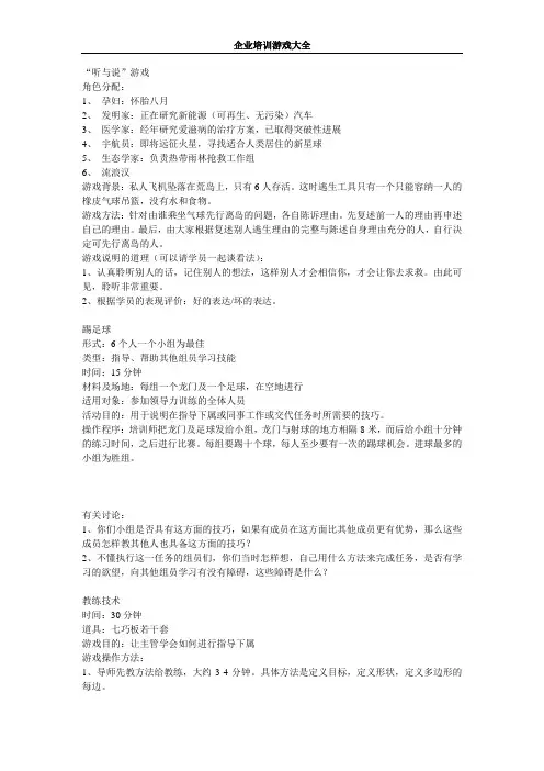 企业培训游戏大全