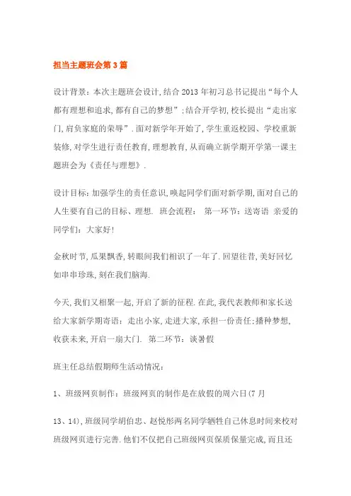 担当主题班会2篇