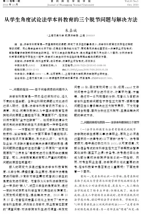 从学生角度试论法学本科教育的三个脱节问题与解决方法