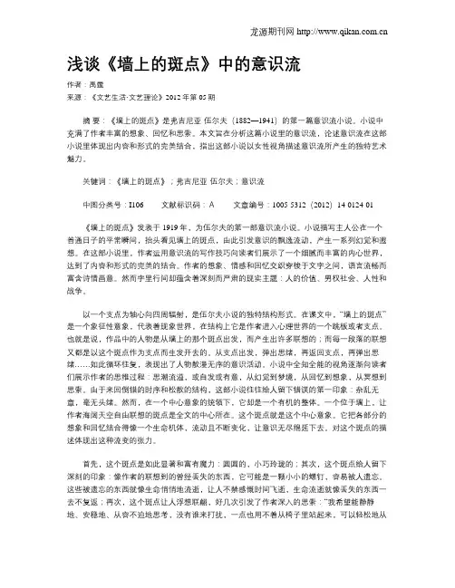 浅谈《墙上的斑点》中的意识流