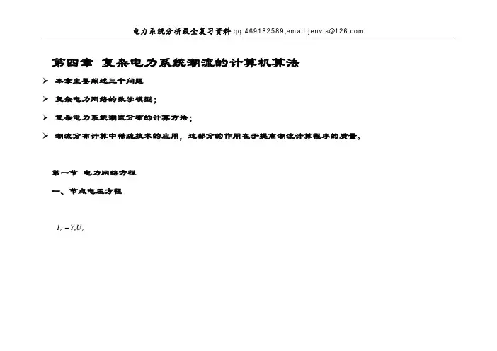 稳态第四章1