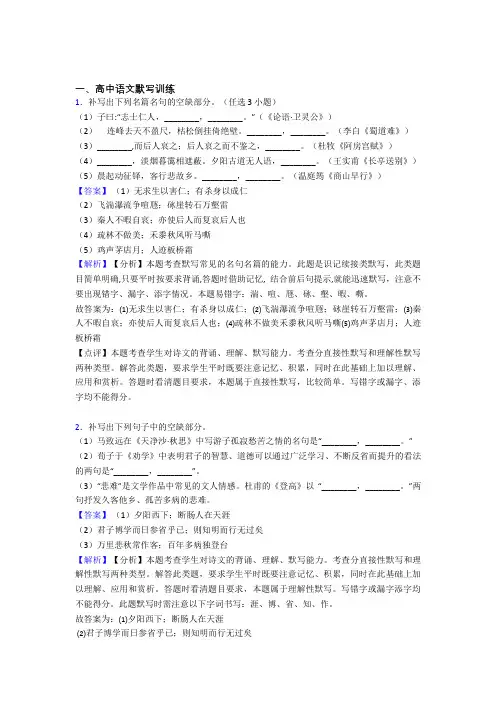 2020-2021高考语文复习古诗词默写训练专项综合练含详细答案