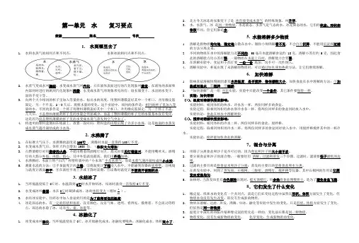新教科版三年级上册第一单元复习要点