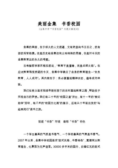 书香校园解说词
