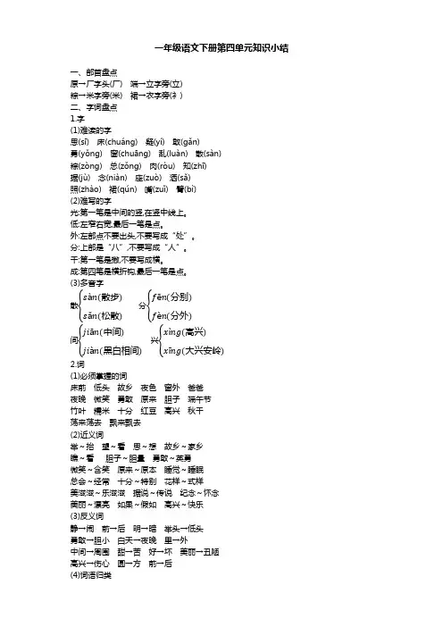 新部编版一年级语文下册第四单元知识点总结