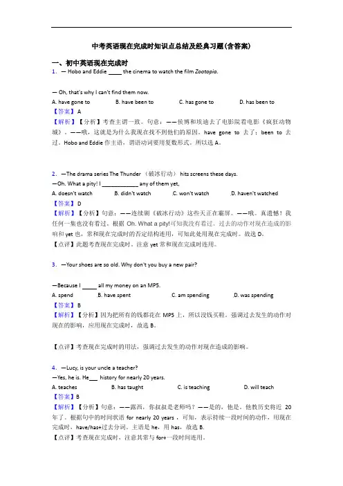 中考英语现在完成时知识点总结及经典习题(含答案)
