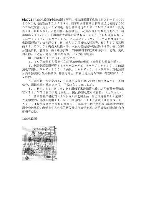 tda7294功放电路图
