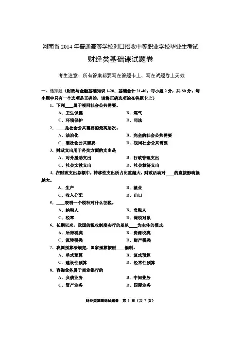 河南普通高等学校对口招收中等职业学校毕业生考试