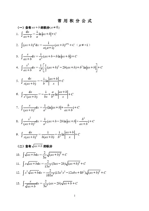 常用积分表