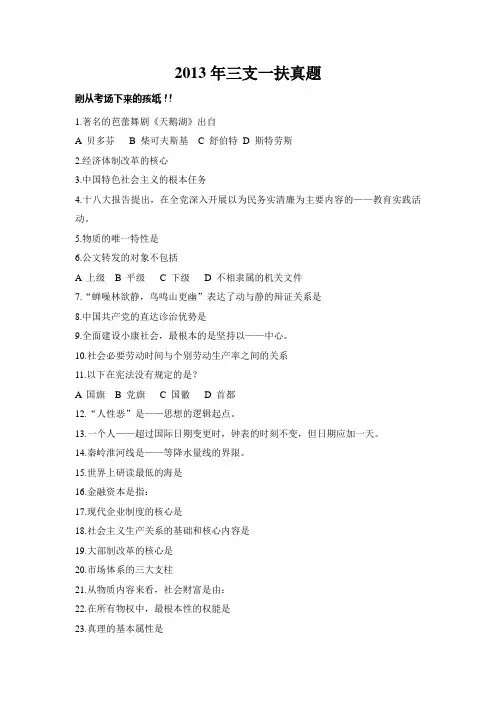 2013年三支一扶真题.doc