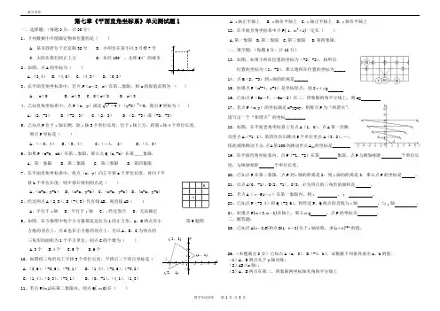 第七章平面直角坐标系测试题1(2014年4月)