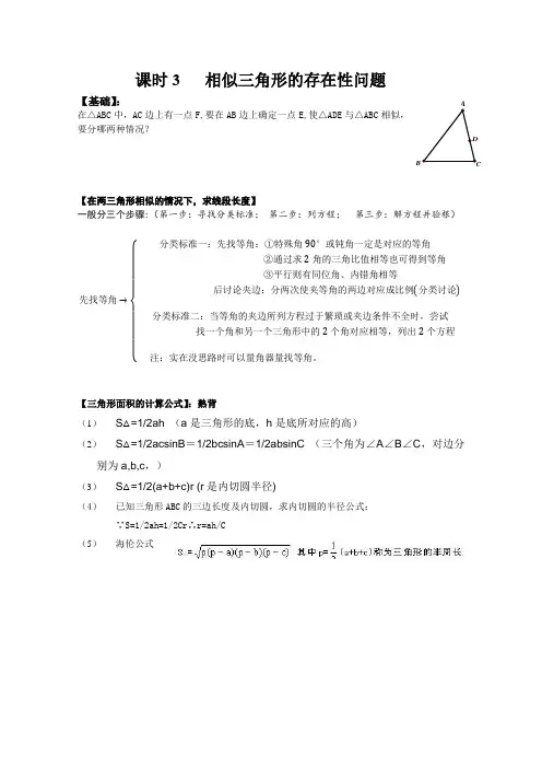 初三数学一轮复习 相似三角形点的存在性问题