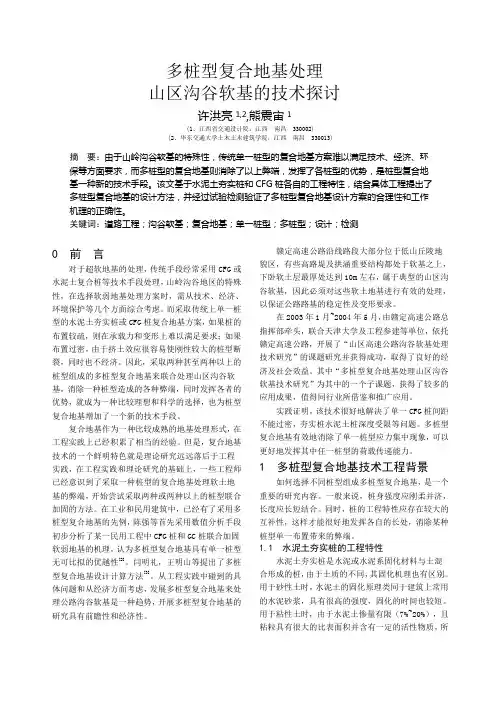 多桩型复合地基处理
