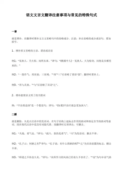 语文文言文翻译注意事项与常见的特殊句式
