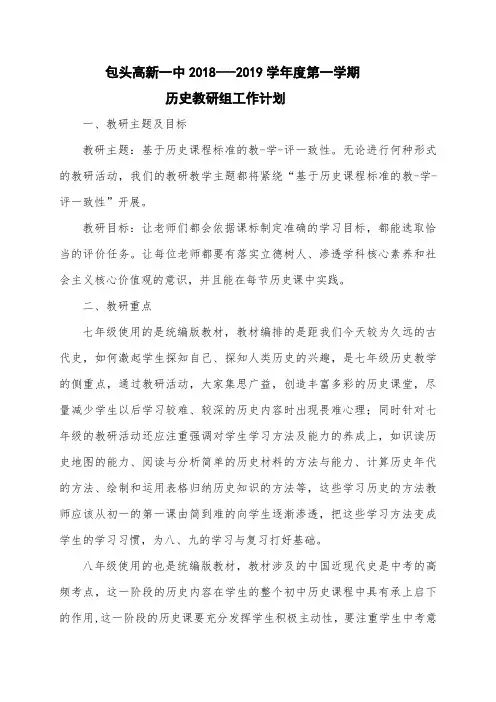 历史教研组工作计划