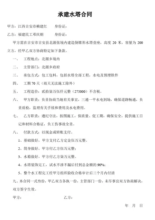 承建水塔合同