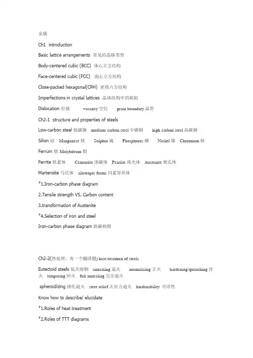 天津大学材料概论重点