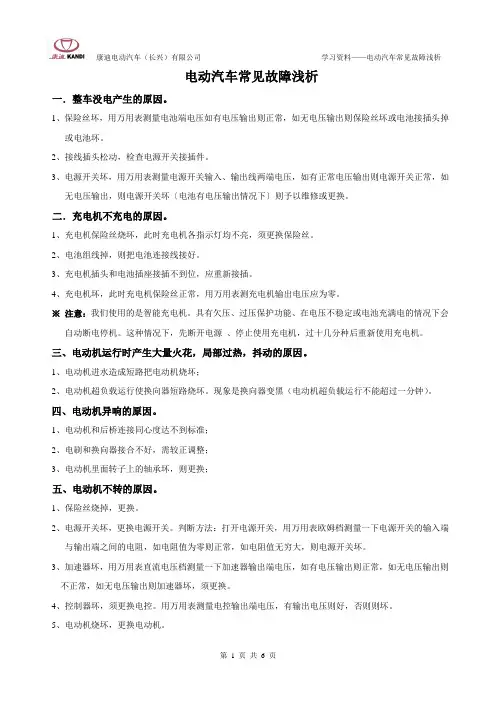 电动汽车常见故障分析