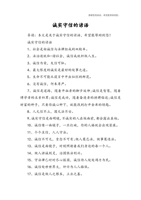 诚实守信的谚语