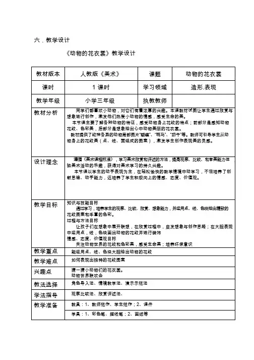 小学美术《动物的花衣裳11》优质教案.教学设计