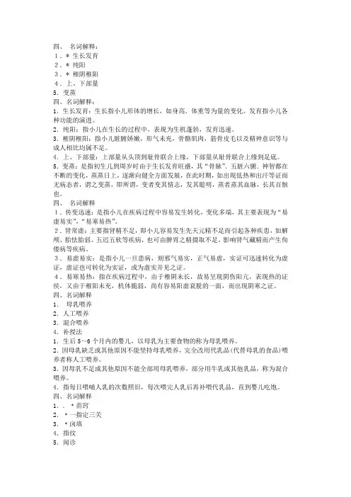 中医儿科学名词解释