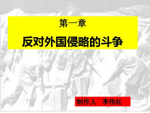 中国近代史纲要课件第一章..