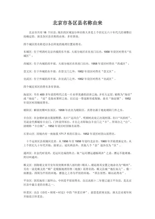 北京市各区县名称由来
