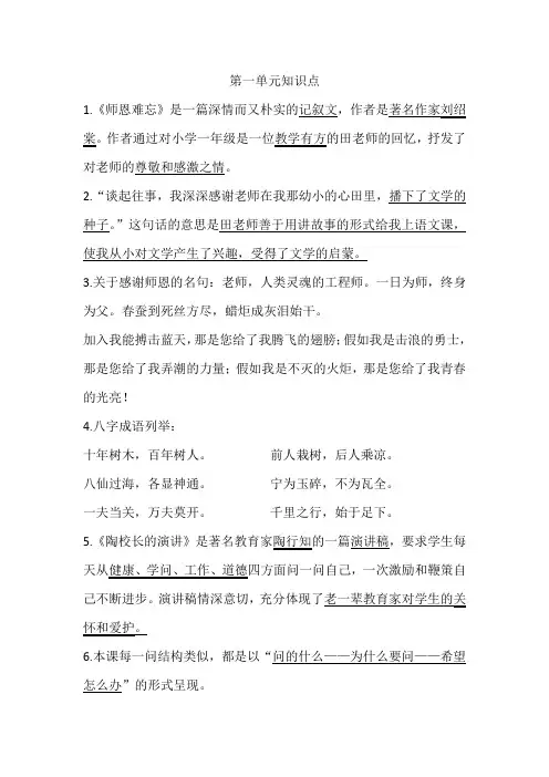 五年级语文上册知识点
