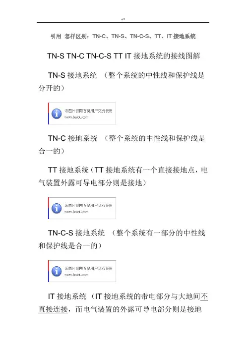 怎样区别-TN-C,TN-S,TN-C-S,TT,IT接地系统