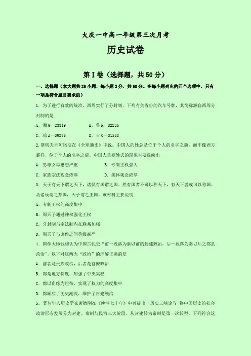 黑龙江省大庆市第一中学2016-2017学年高一上学期第三次月考历史试题 Word版含答案