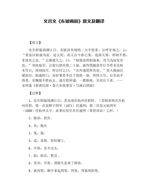 文言文《东坡画扇》原文及翻译